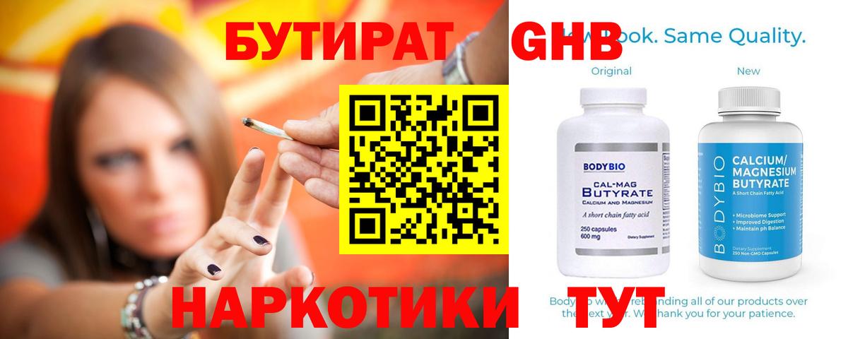 Долгопрудный  Бутират жидкий экстази  Вход с VPN 