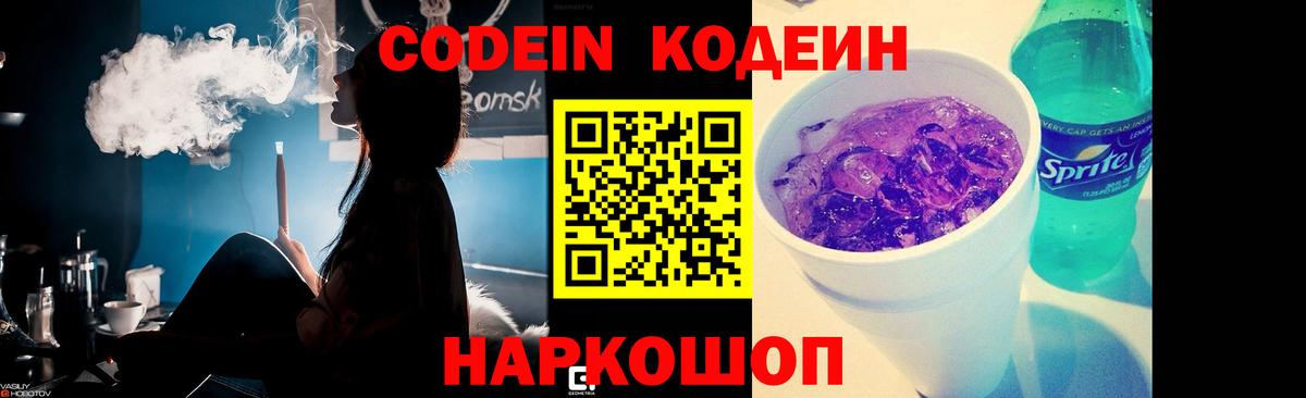 Codein Purple Drank Долгопрудный
