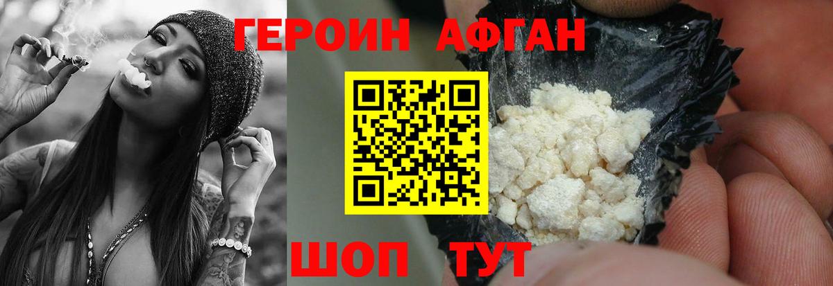 ГЕРОИН белый Долгопрудный