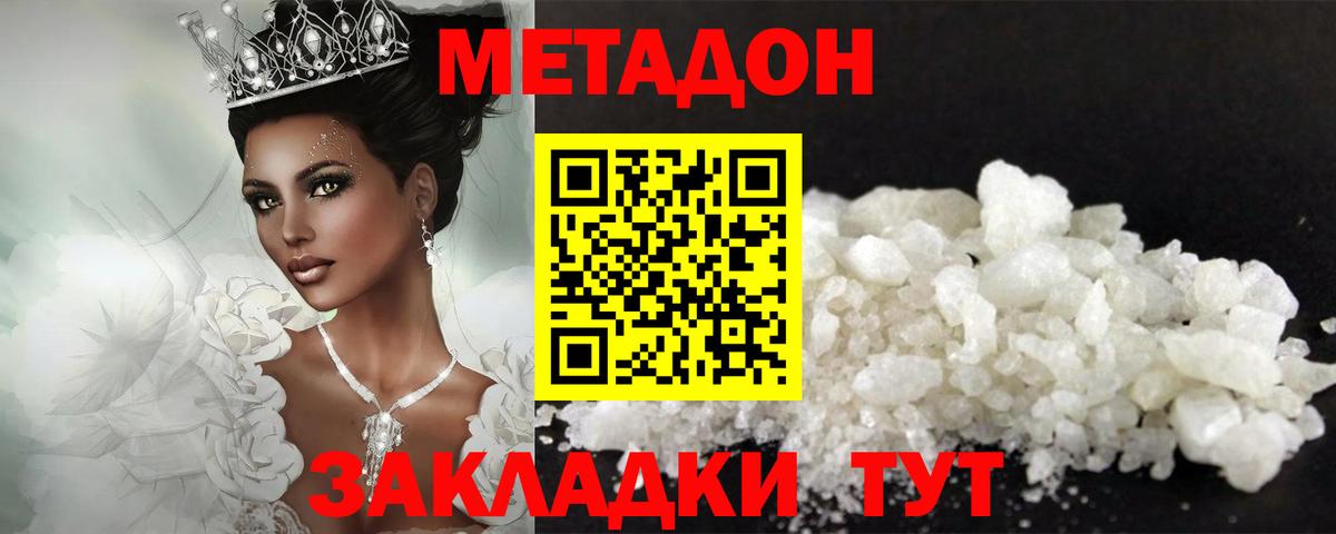 Метадон methadone  MEGA как войти  Вход с VPN  Долгопрудный  МЕТАДОН VHQ 