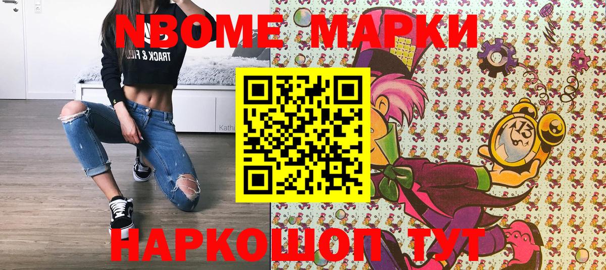 Марки NBOMe 1,8мг  Марки NBOMe 1,8мг  где можно купить наркотик  Долгопрудный  Вход с VPN 